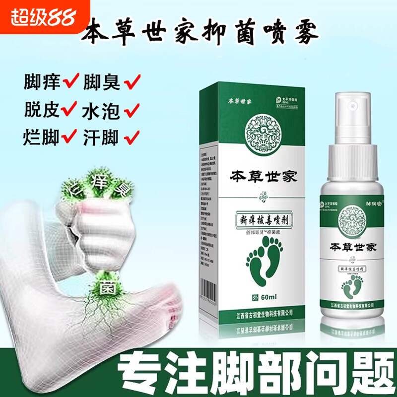 脚臭云南本草脚気喷雾止痒脱皮杀菌膏水泡烂脚丫真菌感染专用喷剂