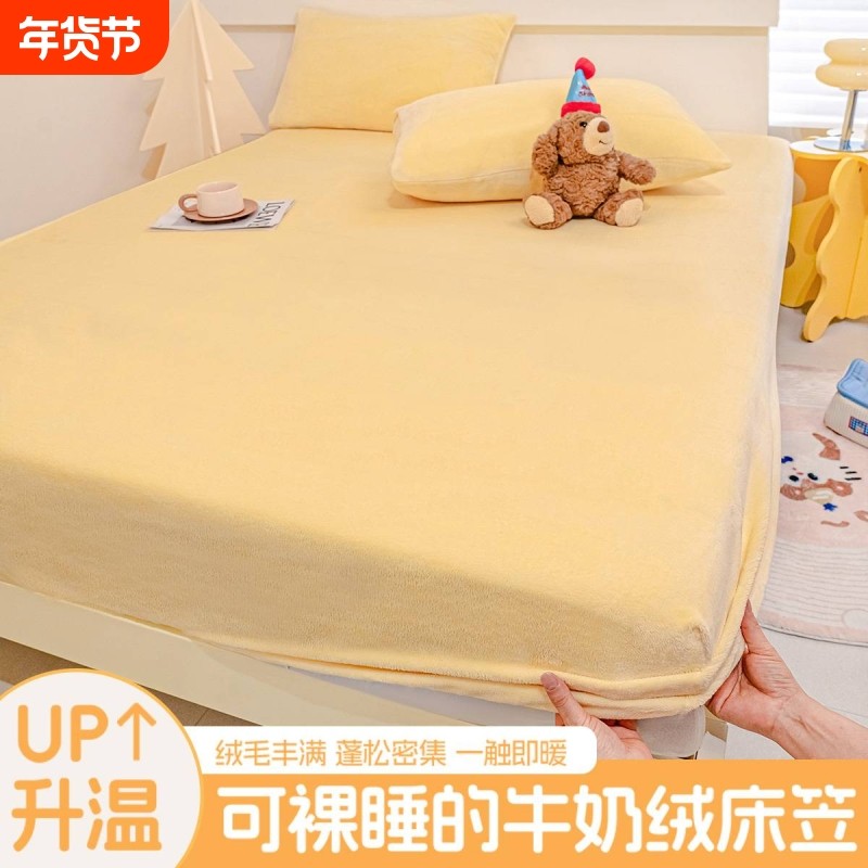 秋冬绒床笠床上用品新款纯色床罩床垫保护套学生宿舍珊瑚绒床单,床上用品,床笠,淘宝优惠券,粉丝福利购,淘宝优惠卷