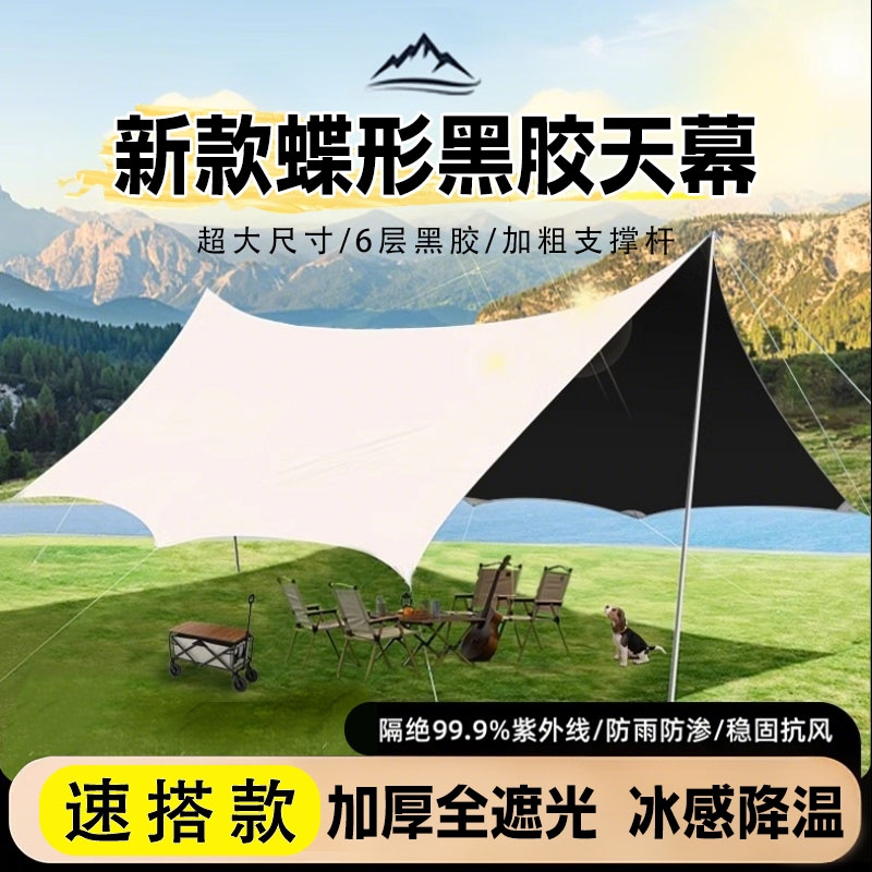 天幕帐篷户外露营黑胶防晒遮阳棚野营防风免搭建大八角蝶形25新款
