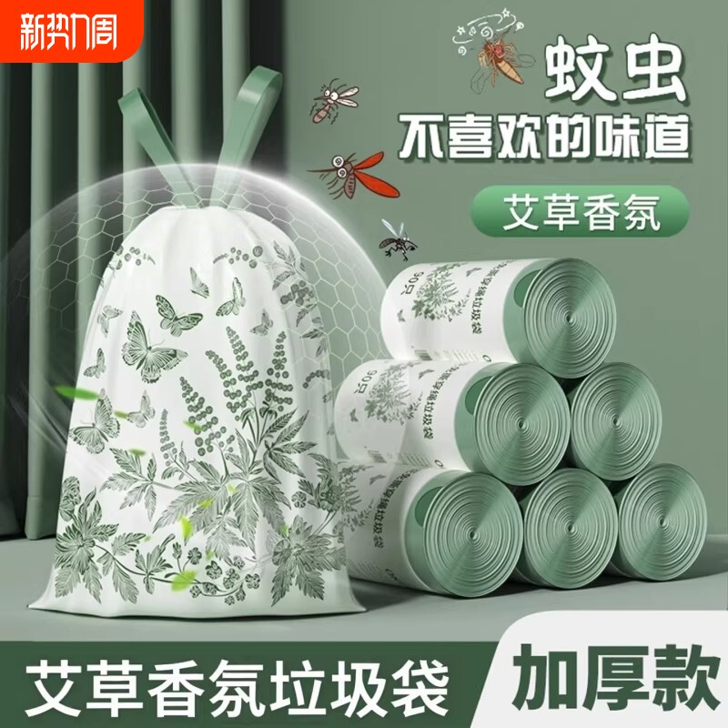 艾草味垃圾袋加厚家用手提式免撕厨房特厚大号抽绳塑料袋子办公室