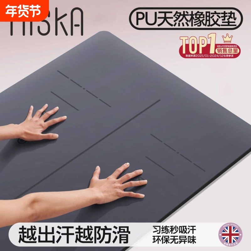 PU橡胶瑜伽垫天然橡胶室内专业级防滑健身男女子家用高颜值瑜珈垫,运动/瑜伽/健身/球迷用品,瑜伽垫,淘宝优惠券,粉丝福利购,淘宝优惠卷