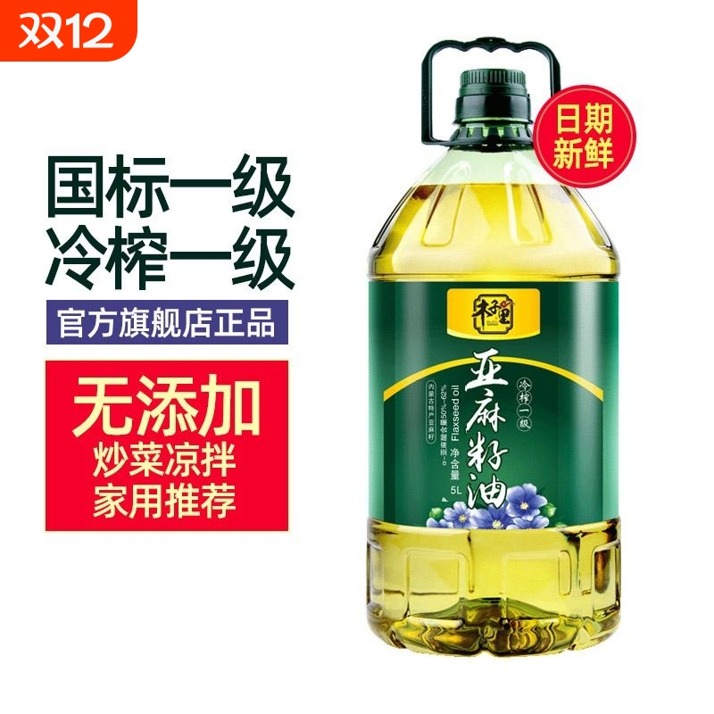 一级纯亚麻籽油家用冷榨食用油孕妇月子炒菜油植物油官方旗舰店