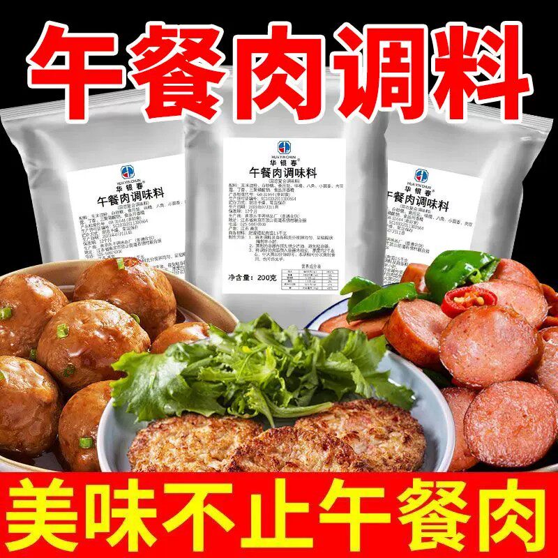 自制午餐肉调料肉丸香肠馅家用粗粉料调味料火腿肉五肉饼专用八角
