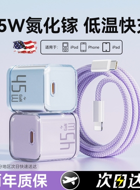 适用苹果16充电器iPhone15快充数据线14ProMax手机插头17原装air充电头45W正品pd氮化镓typec平板iPad一套装