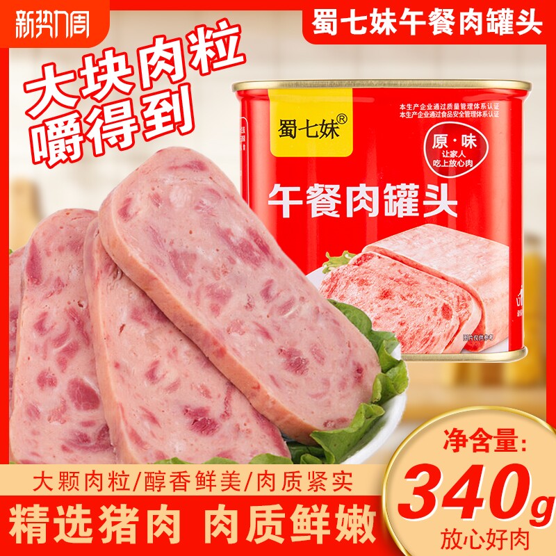 猪肉制品午餐肉罐头开罐即食早餐火腿三明治火锅食材户外露营