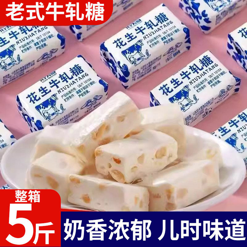 正宗花生牛轧糖官牛奶方旗糖果休闲零食舰老式传统饼干年货喜糖店