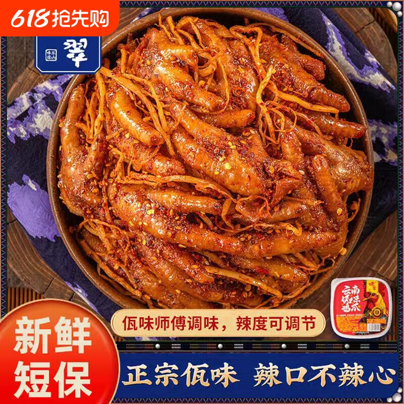 云南佤味鸡爪鸡脚苤菜根有骨鸡爪麻辣解馋零食小吃云南网红美食