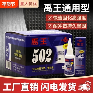 山东禹王502强力胶水20克快干批发正品通用金属模具木材皮革鞋子