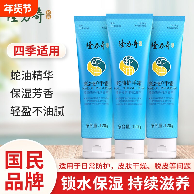隆力奇蛇油护手霜保湿滋润补水防冻裂干裂擦手手膜秋冬大支装120g