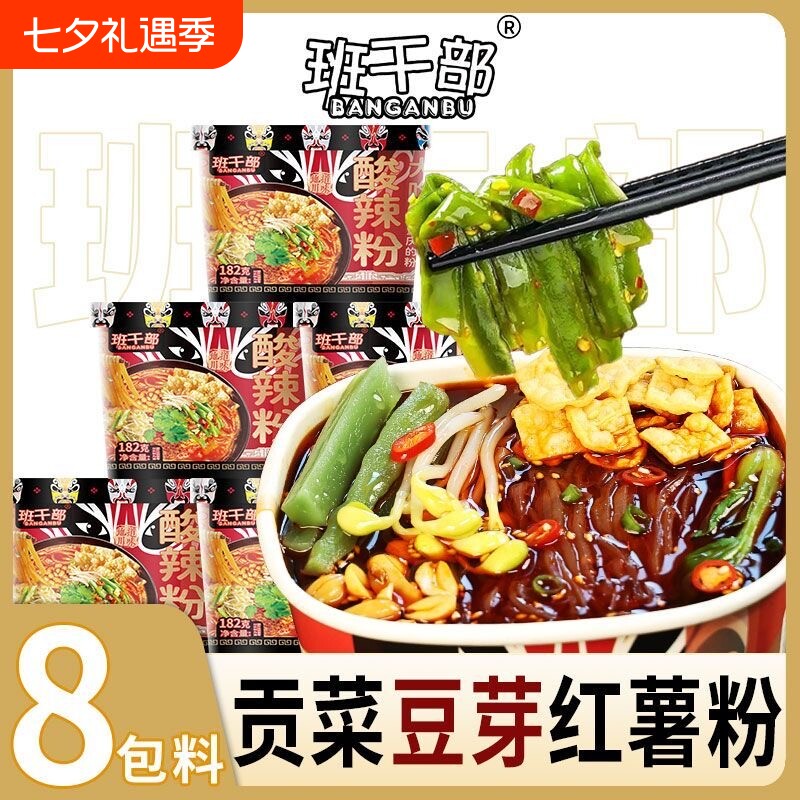班干部酸辣粉贡菜正宗重庆纯红薯粉免煮宿舍方便冲泡桶装零食夜宵