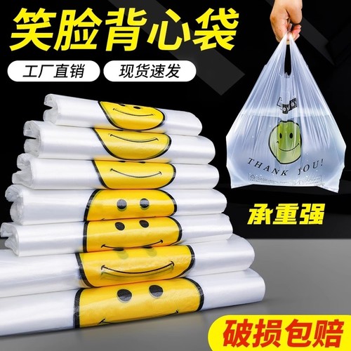 加厚笑脸袋手提塑料袋批发