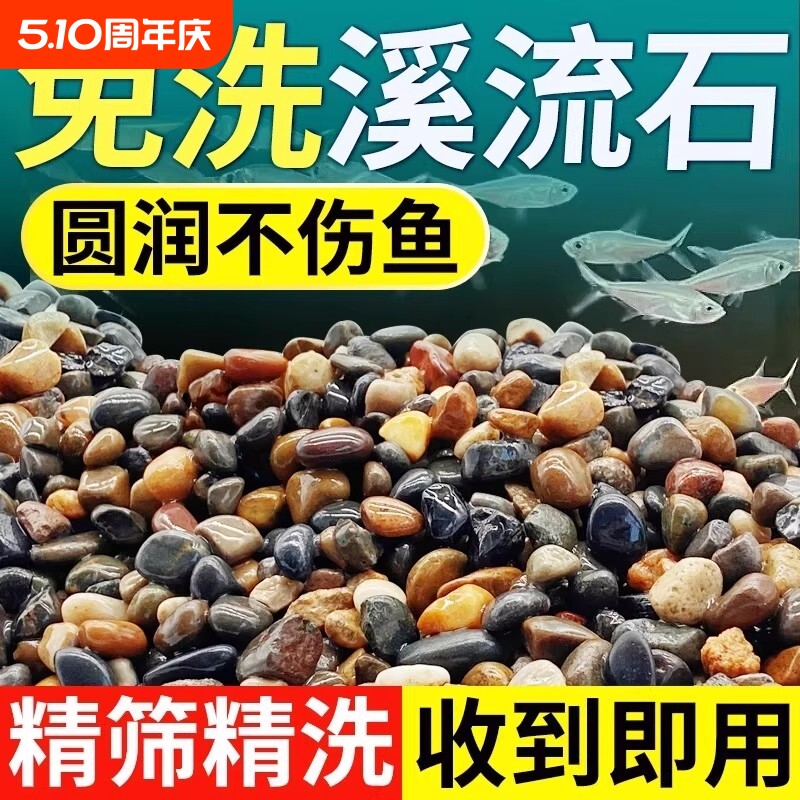 溪流石鱼缸底砂造景专用砂底部火山石鹅卵石砂石石头生态免洗古法