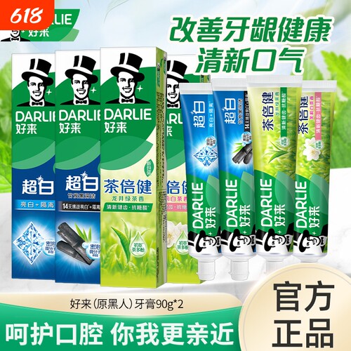 黑人牙膏茶倍健超白竹炭薄