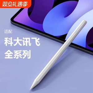 适用科大讯飞t30ultra/t20pro/t10pro/p30/x3pro/x2pro/c10pro/c10s/q30/q20/s30/lumie10学习机电容笔手写笔