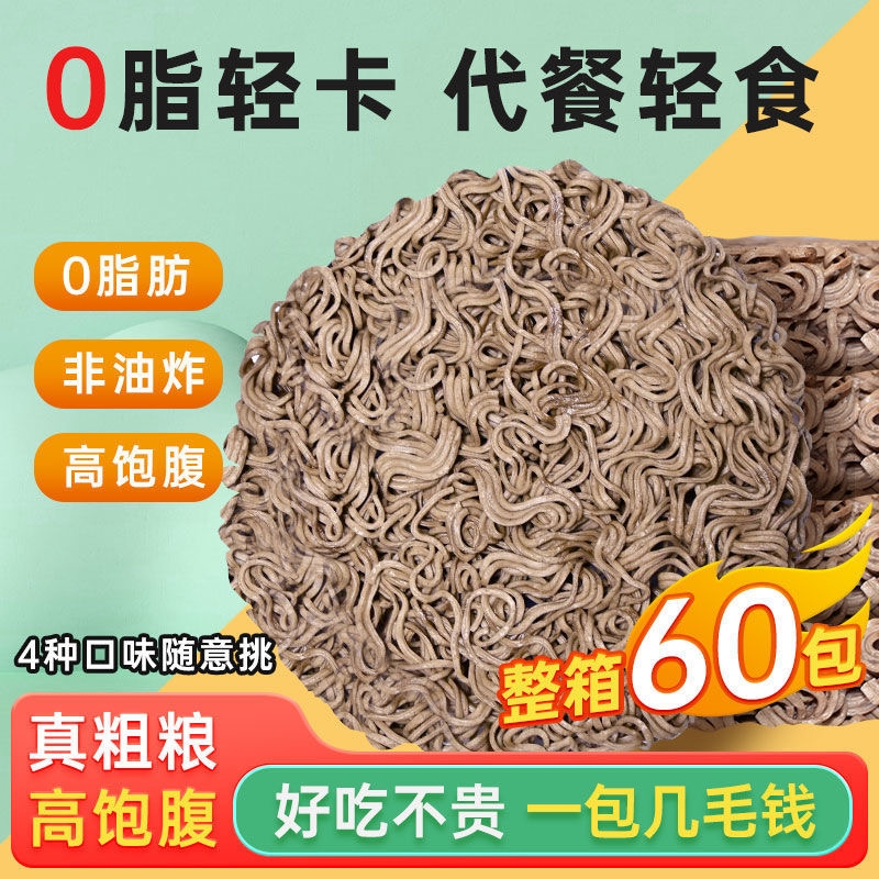 创有荞麦面方便面速食拌面全麦泡面条整箱魔芋代餐减袋装冲泡即食