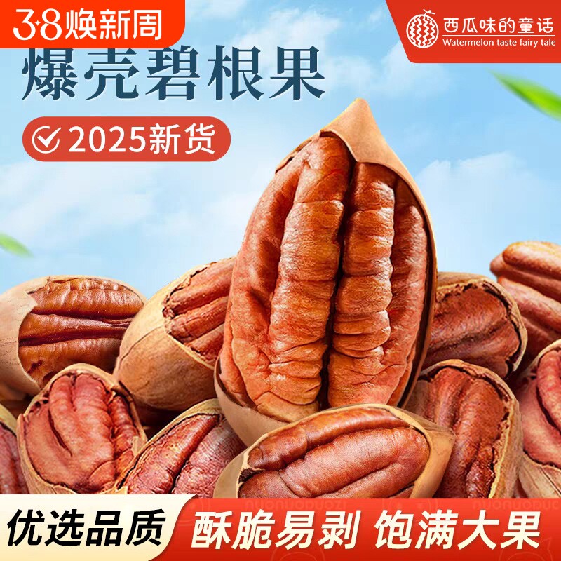 碧根果袋装年货2026新货坚果原味干果休闲零食团购批发健康果仁