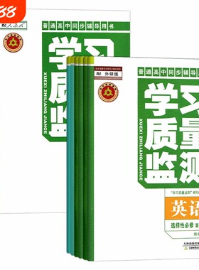 高中学习质量监测全科任选