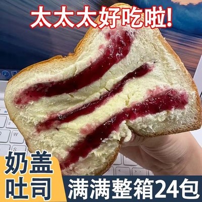 蓝莓香橙水果味奶盖吐司面包营养早餐代餐茶点糕点休闲零食整箱