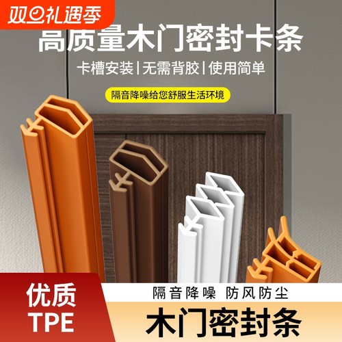 家用卧室木门门缝隔音密封条静音防风防撞门框卡槽式套装
