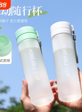 运动随行杯800ML茶隔带提绳