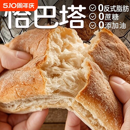 欧包全麦恰巴塔面包无糖无油法式夏饱腹胚三明治早餐零食品健康