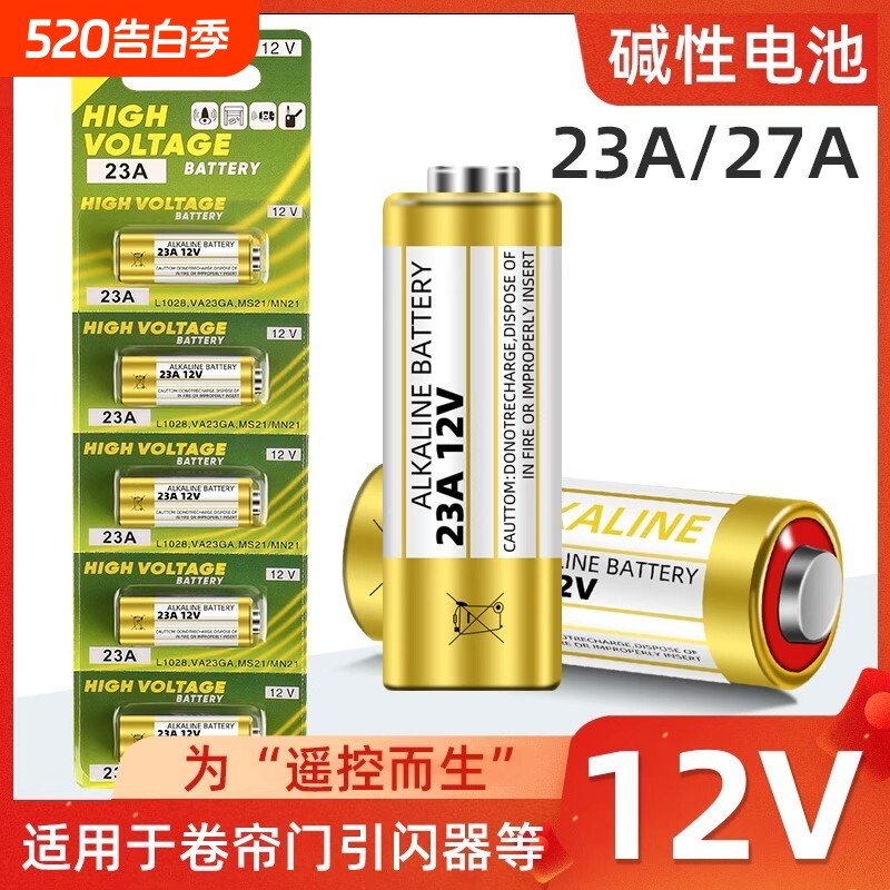 门铃小电池车库电动卷帘门卷闸吊灯12伏27a23a12v遥控器电