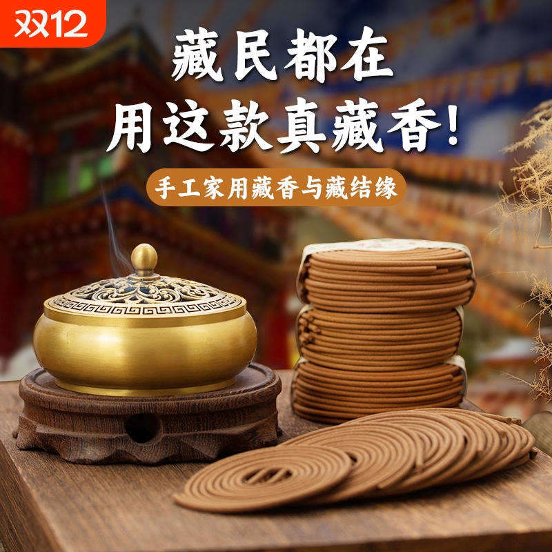 藏香盘香檀香熏香家用室内沉香天然药香供佛香卧香供香安神香留香