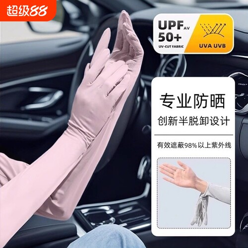 开车冰袖防晒手套一体女宽松2026新款防紫外线夏季冰丝袖套防滑