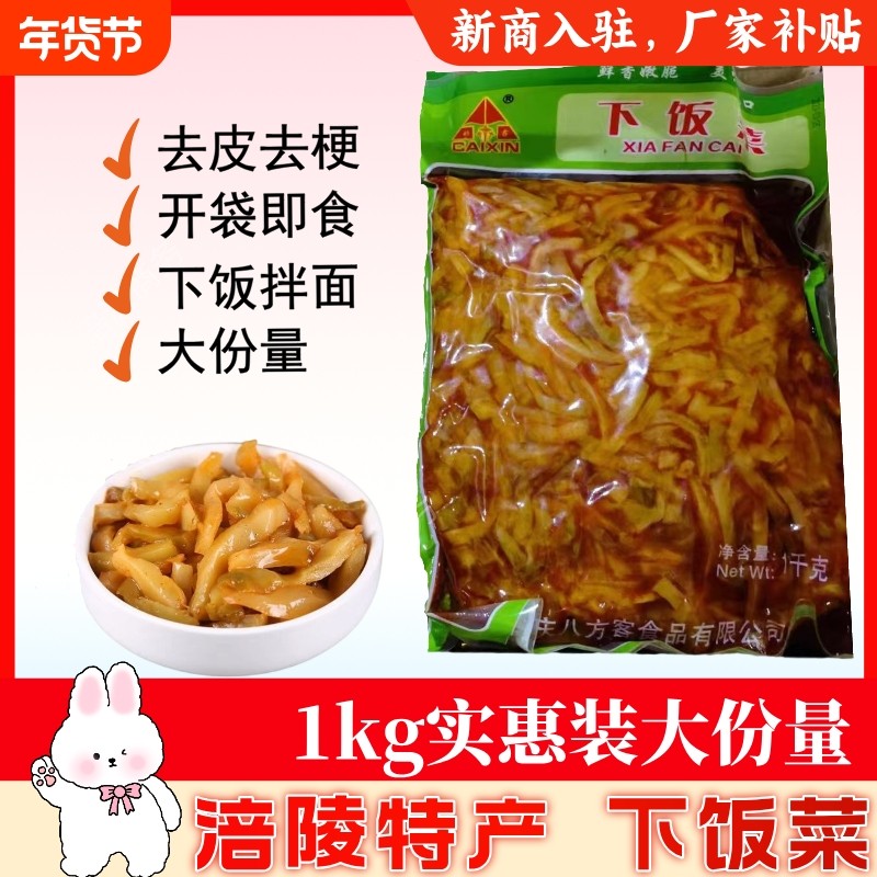 涪陵下饭菜榨菜丝腌制咸菜大份量1000g开袋即食去皮去梗厨房必备,水产肉类/新鲜蔬果/熟食,腌制/榨菜/泡菜,淘宝优惠券,粉丝福利购,淘宝优惠卷