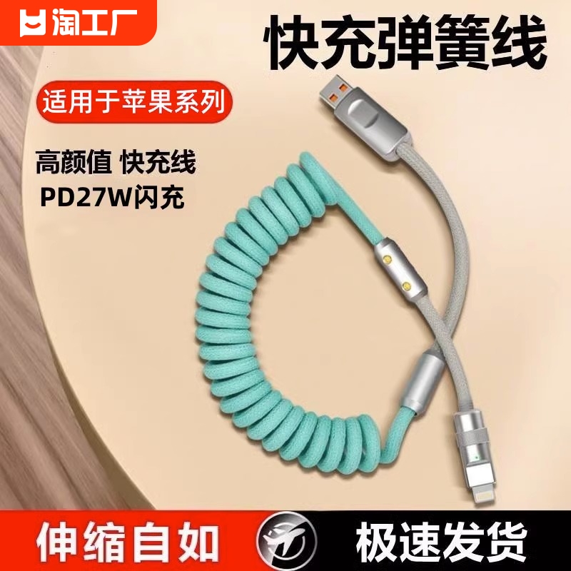 PD27W快充双拼色伸缩弹簧数据线