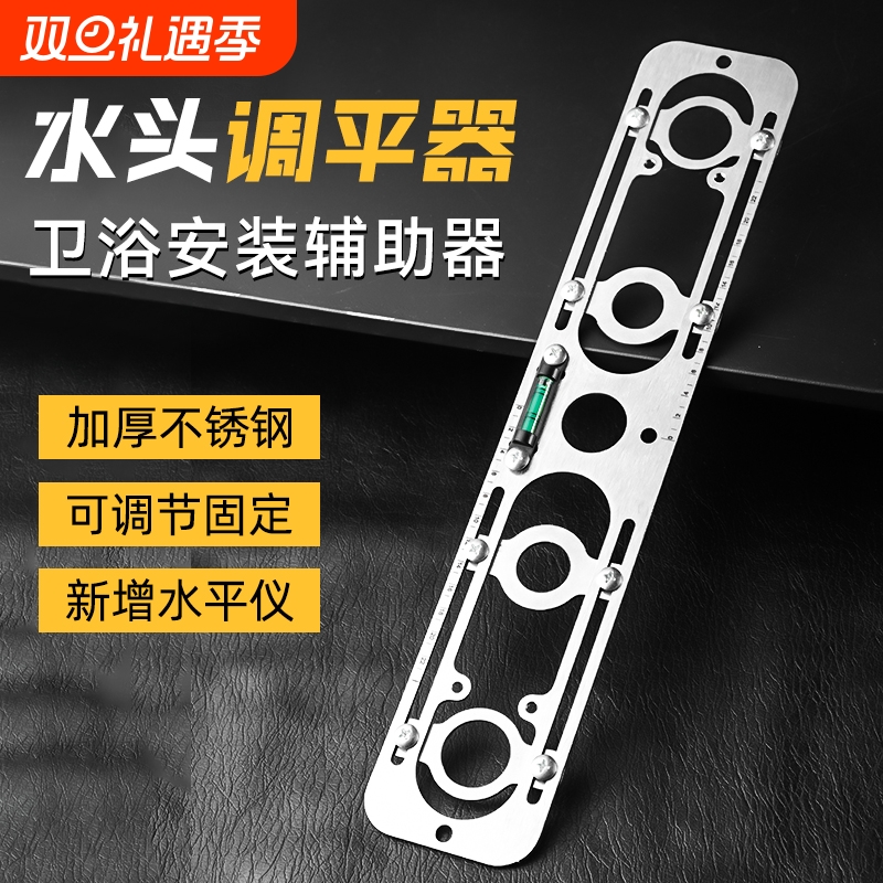 不锈钢水龙头调平器安装水平尺卫浴固定安装水平尺地暖管调平器