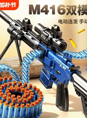 m416软弹枪儿童玩具男孩仿真电动连发狙击枪AK47冲锋机关枪黑科技