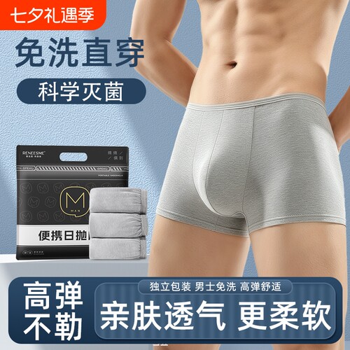 一次性内裤男女纯棉灭菌免洗直穿