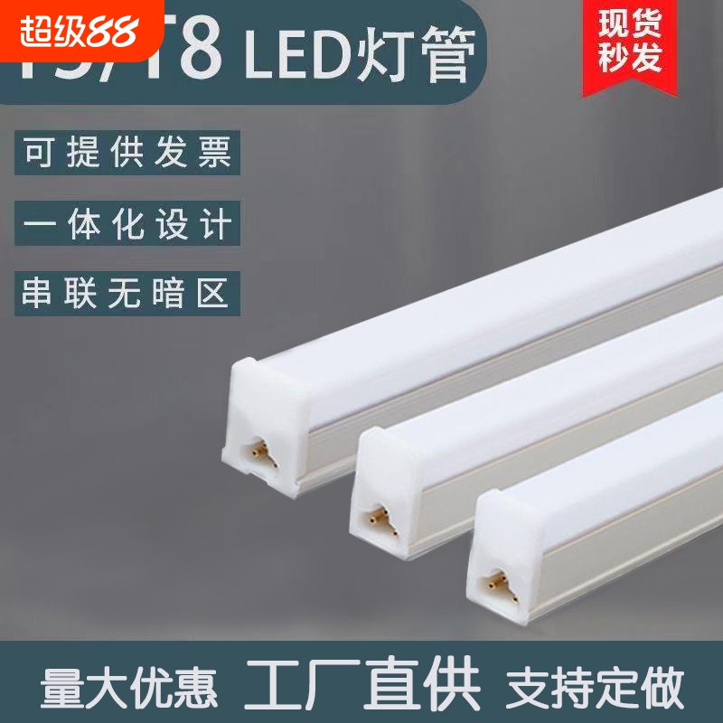 T5t8一体化灯管led长条灯条客厅藏光三色变光日光灯家用光管1