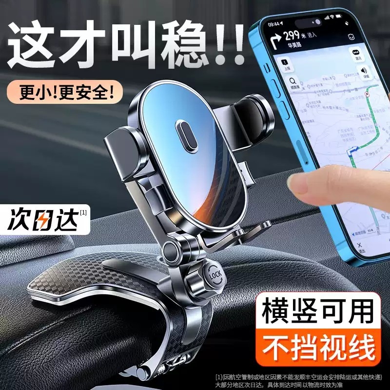 车载手机支架2025新款汽车内中控台导航固定仪表台专用万能支撑驾