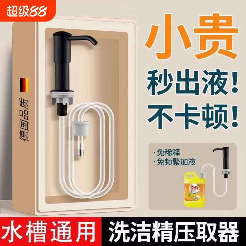 洗洁精压取器1秒出液按压更舒畅