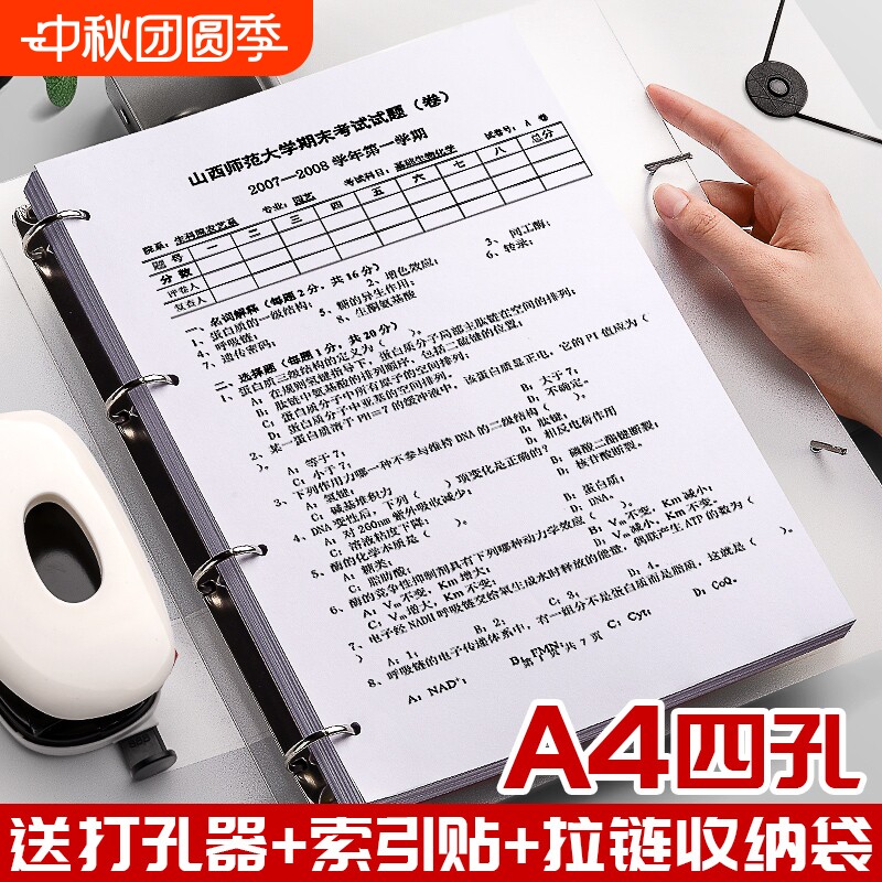 四孔活页文件夹a4打孔活页夹4孔送打孔器收纳透明书夹子纸夹资料试卷固定A4纸考试外壳科目分隔纸张开学图片