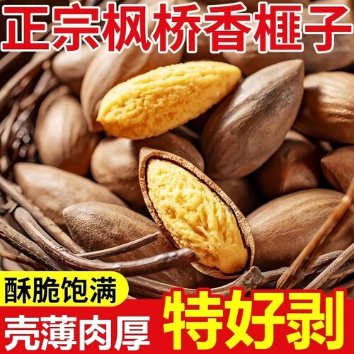 香榧250g袋装|超1000次加购