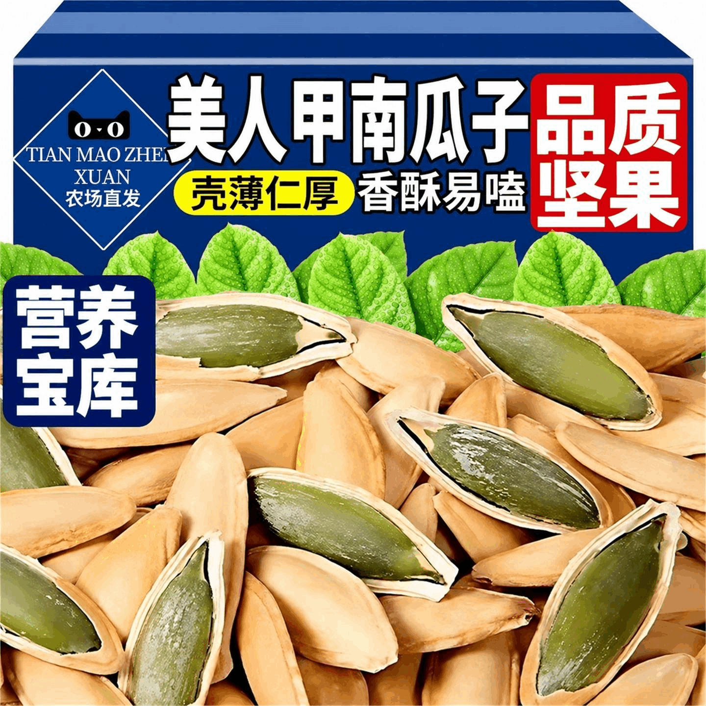 大颗粒椒盐南瓜子酥脆籽唠嗑零食原味炒制坚果炒货独立美人健康