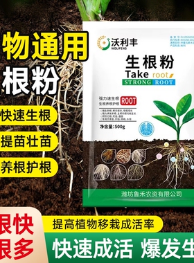 沃利丰强力生根粉护根系扎根深移栽扦插生根壮苗剂植物通用水溶肥