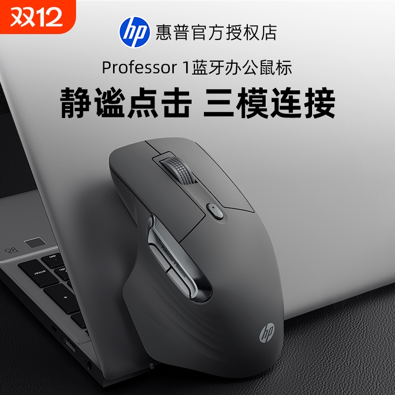 惠普三模无线人体工学鼠标