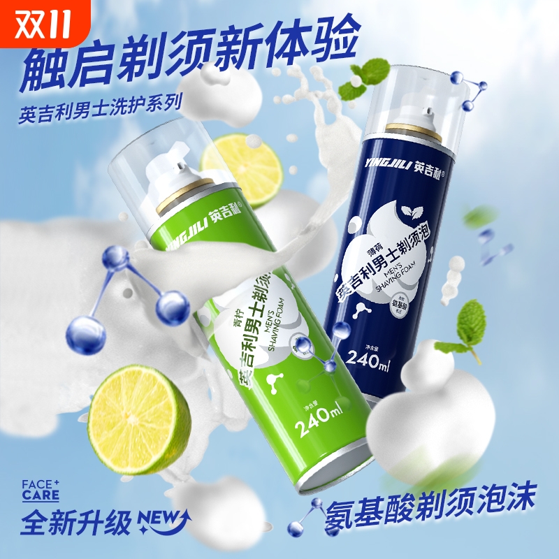 英吉利氨基酸剃须泡沫大瓶装