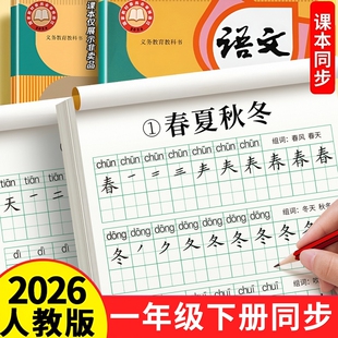 一年级二年级三字帖练字上册下册人教版语文同步练字帖小学生专用儿童每日一练带笔画笔顺描红临摹练习汉字楷书写字识字硬笔组词