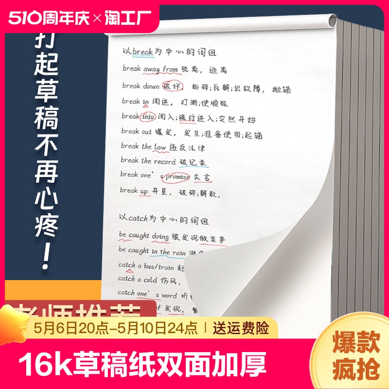 草稿纸考研专用小学生用大学生a4纸草稿本空白b5高中生演算纸加厚数学初中生打记事本稿纸双面白纸分区批发 文具电教/文化用品/商务用品 笔记本/记事本 原图主图