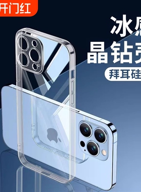 苹果13手机壳透明适用iPhone15Promax16新款x/xs防摔xr保护套12超薄11全包7软8plus硅胶16pro男女pm高级感14