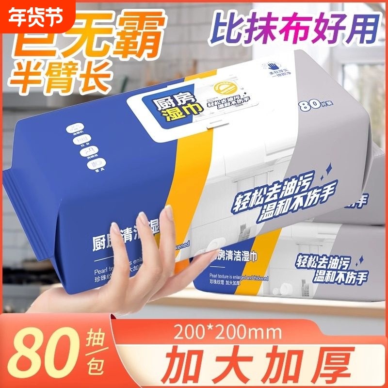 厨房湿巾去油去污家用油烟机清洁强力去油污湿纸巾加大加厚抹布,洗护清洁剂/卫生巾/纸/香薰,厨房湿巾,淘宝优惠券,粉丝福利购,淘宝优惠卷