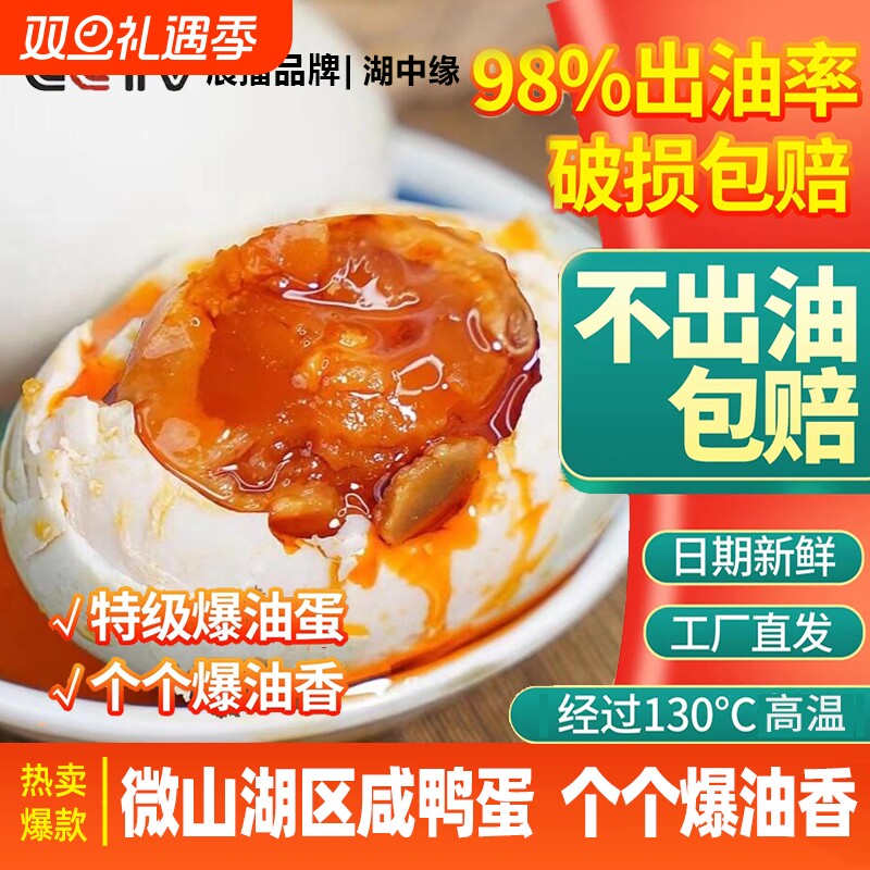正宗微山湖区咸鸭蛋红心流油整箱散养熟咸蛋虾螺麻鸭蛋海鸭蛋腌制