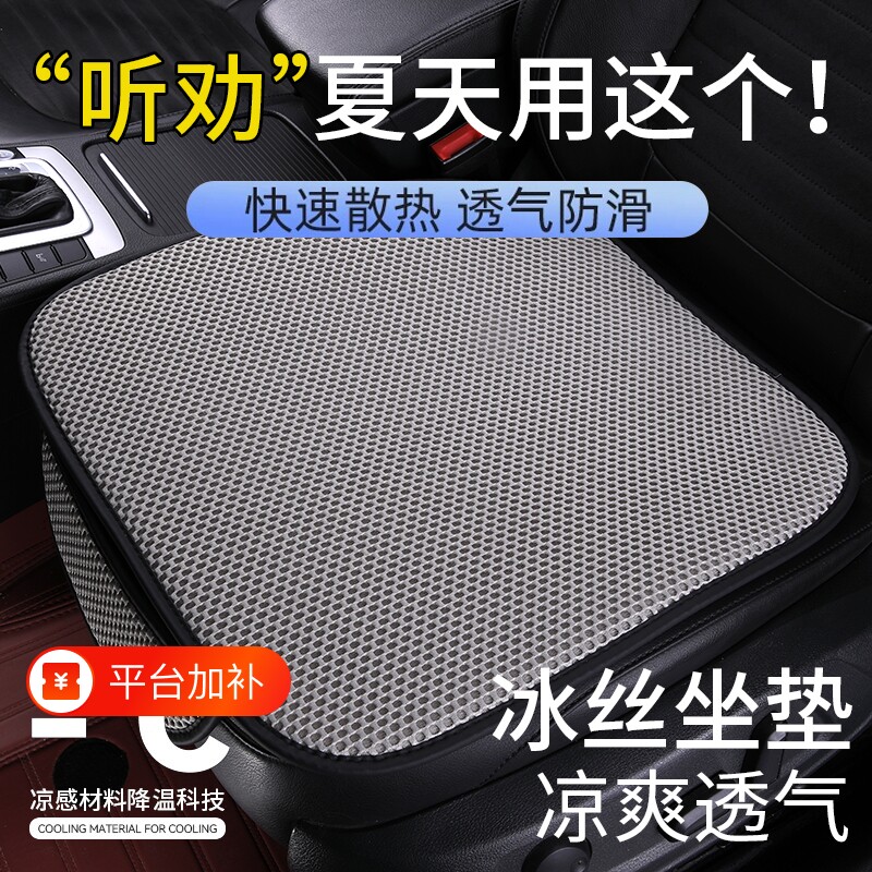 汽车坐垫座垫夏季透气冰丝凉垫高级感座椅垫单片通风四季通用防滑