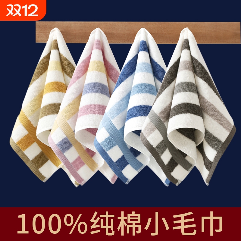 4条装小毛巾纯棉成人洗脸洗澡家用男女帕柔软吸水不易一等品彩条