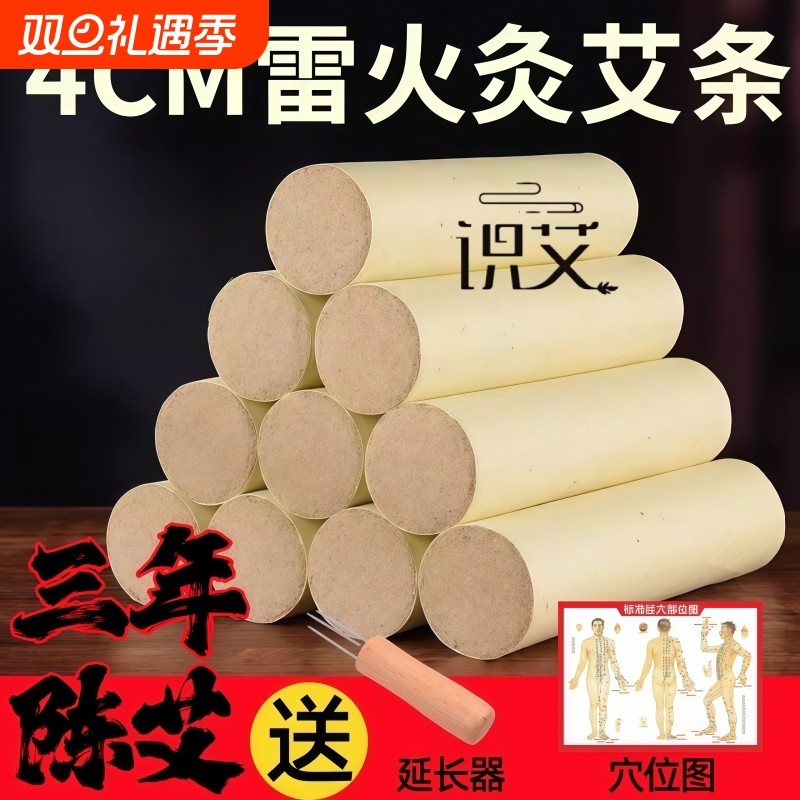4cm加粗大艾条特大号家用雷火灸艾柱艾灸条艾草陈艾加大无烟正品